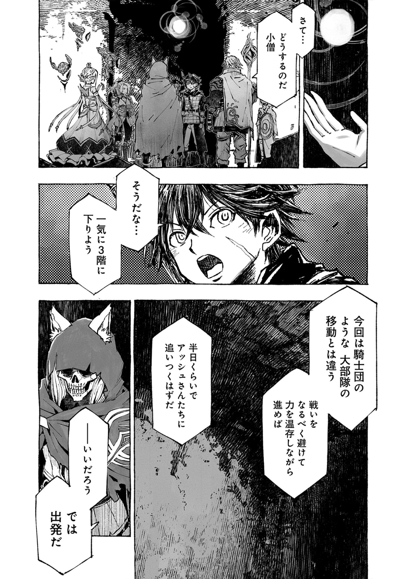 Wizardry Variants Daphne: The Nameless Final Adventure Chap 8.1 - Pic 6