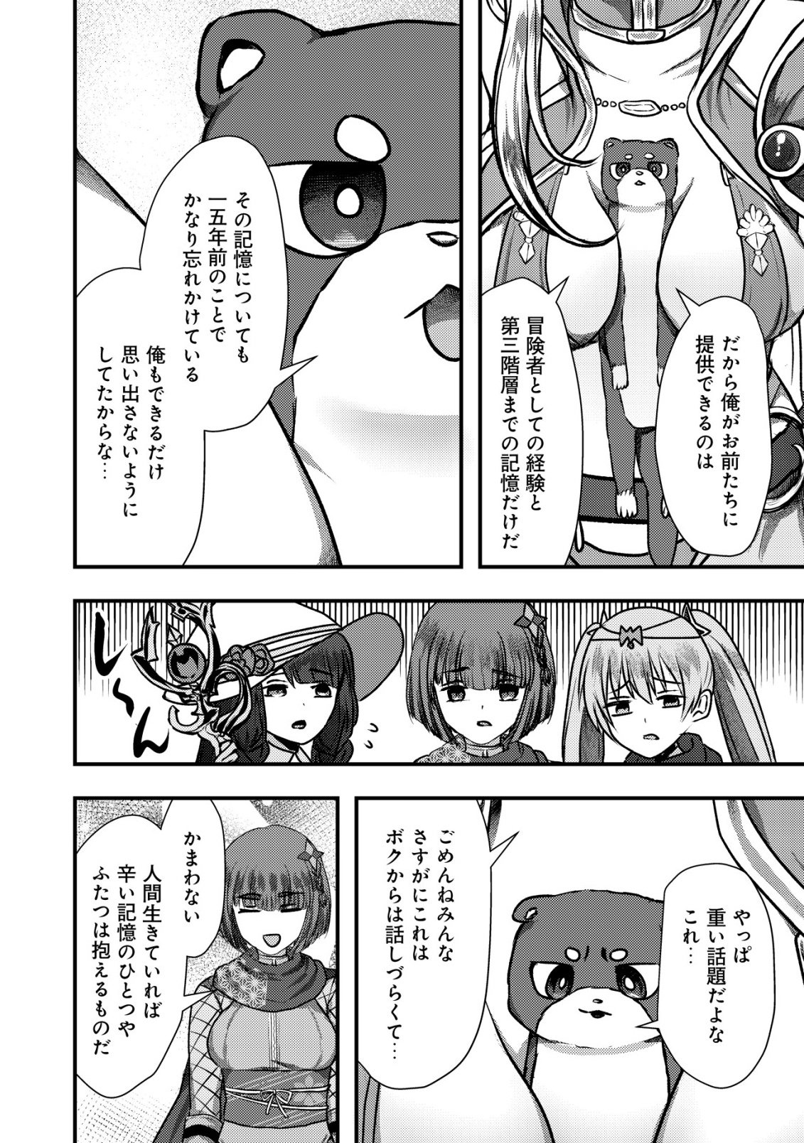 TSUIHOU SARETA BOUKENSHA TACHI WA ✗✗✗ NA DUNGEON DE NARIAGARU! Chapter 8 page 30 - nihonkuni.com