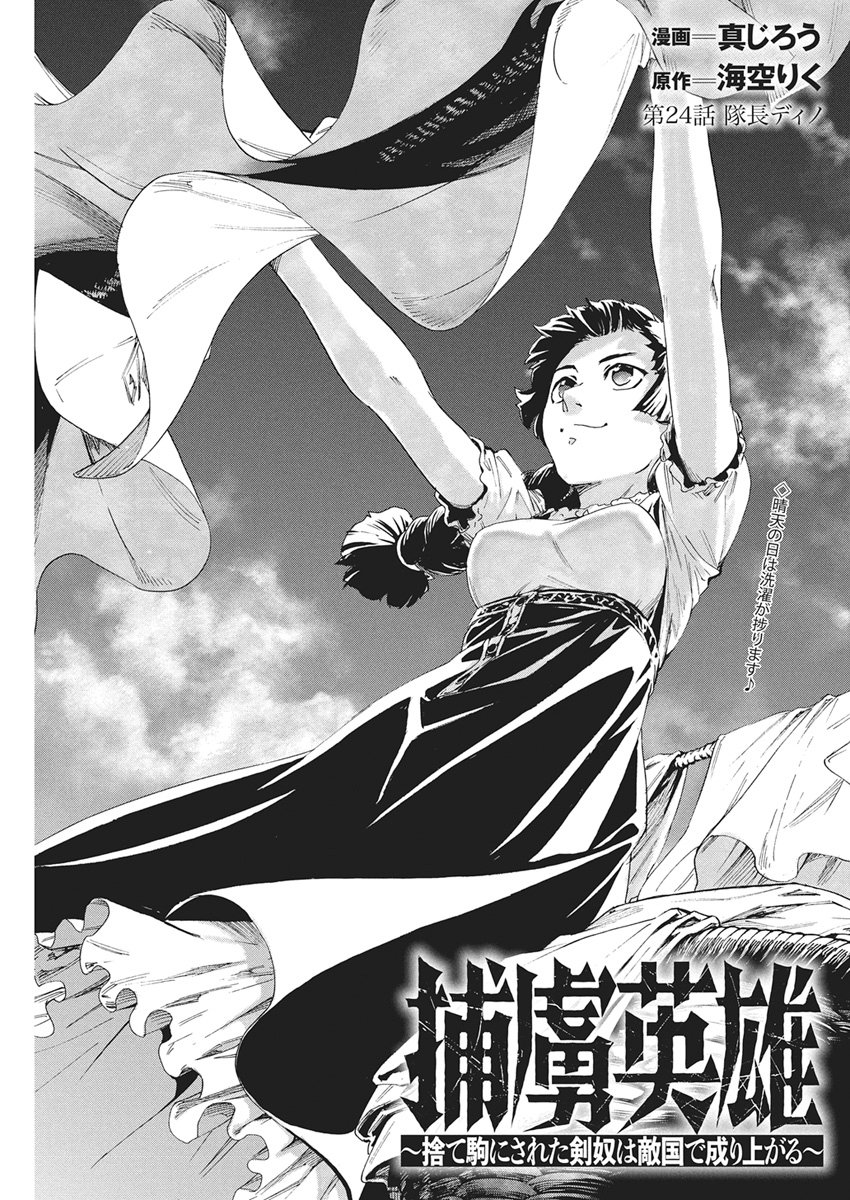 HORYO EIYUU: SUTEGOMA NI SARETA KENYAKU WA TEKIKOKU DE NARIAGARU Chapter 24 page 1 - nihonkuni.com