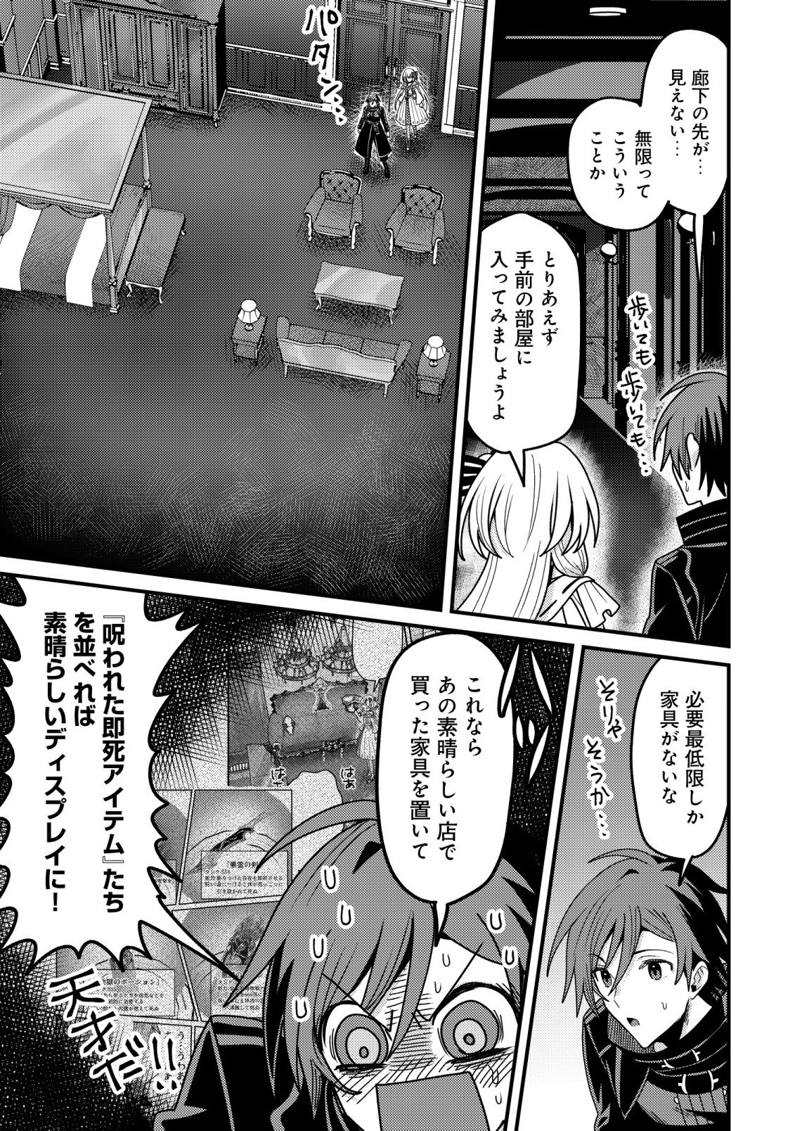 KINKI KAIJU NO SAIKYOU SOUBITSUKAI: NOROI SHIKA TOKENAI MUNOU TO TSUIHOU SARETA GA, SOKUSHI ITEM WO NO RISK DE TSUKAIHOUDAI Chapter 6 page 19 - nihonkuni.com
