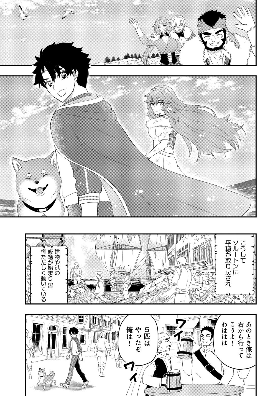 ISEKAI TENSEI SHITARA AIKEN BESU NO HOU GA TSUYOKATTA NDAGA Chapter 19 page 13 - nihonkuni.com
