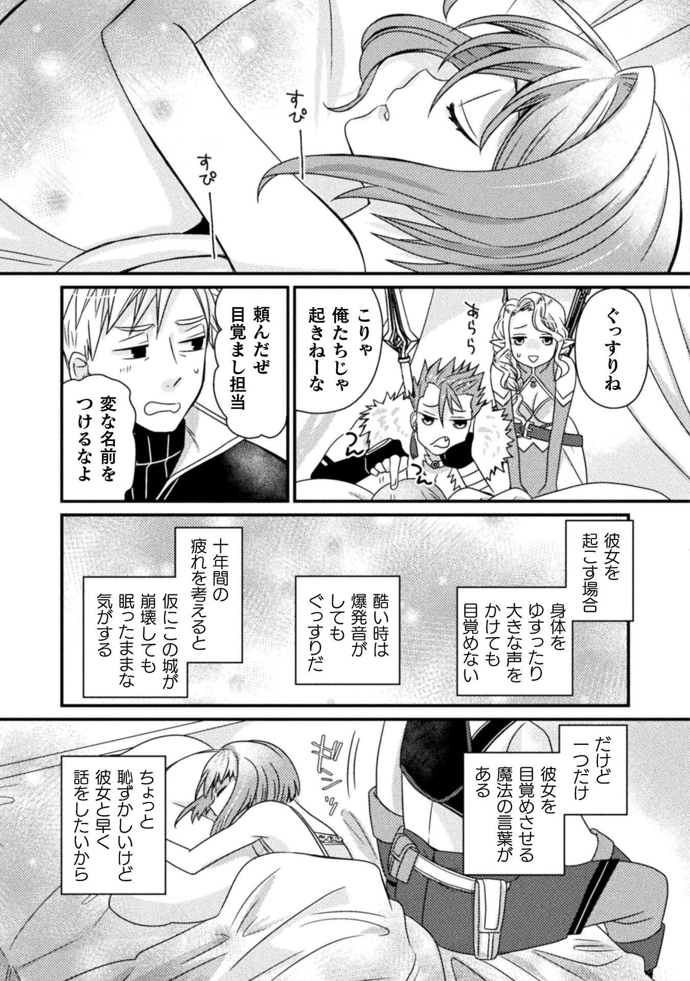 NAKAMA WO TSUYOKU SURU TAME SHIEN NI TESSHITE ITA CHUUNEN BOUKENSHA, TSUIHOU SARE JIBUN DAKE NO SAIKYOU GUILD WO TSUKURU ~"SHARING" SKILL DE STATUS WA OMOI NO MAMA! ONKEI NI KIZUITATTE MOU OSOSUGIRU!~ RAW Chapter 6 page 21 - nihonkuni.com