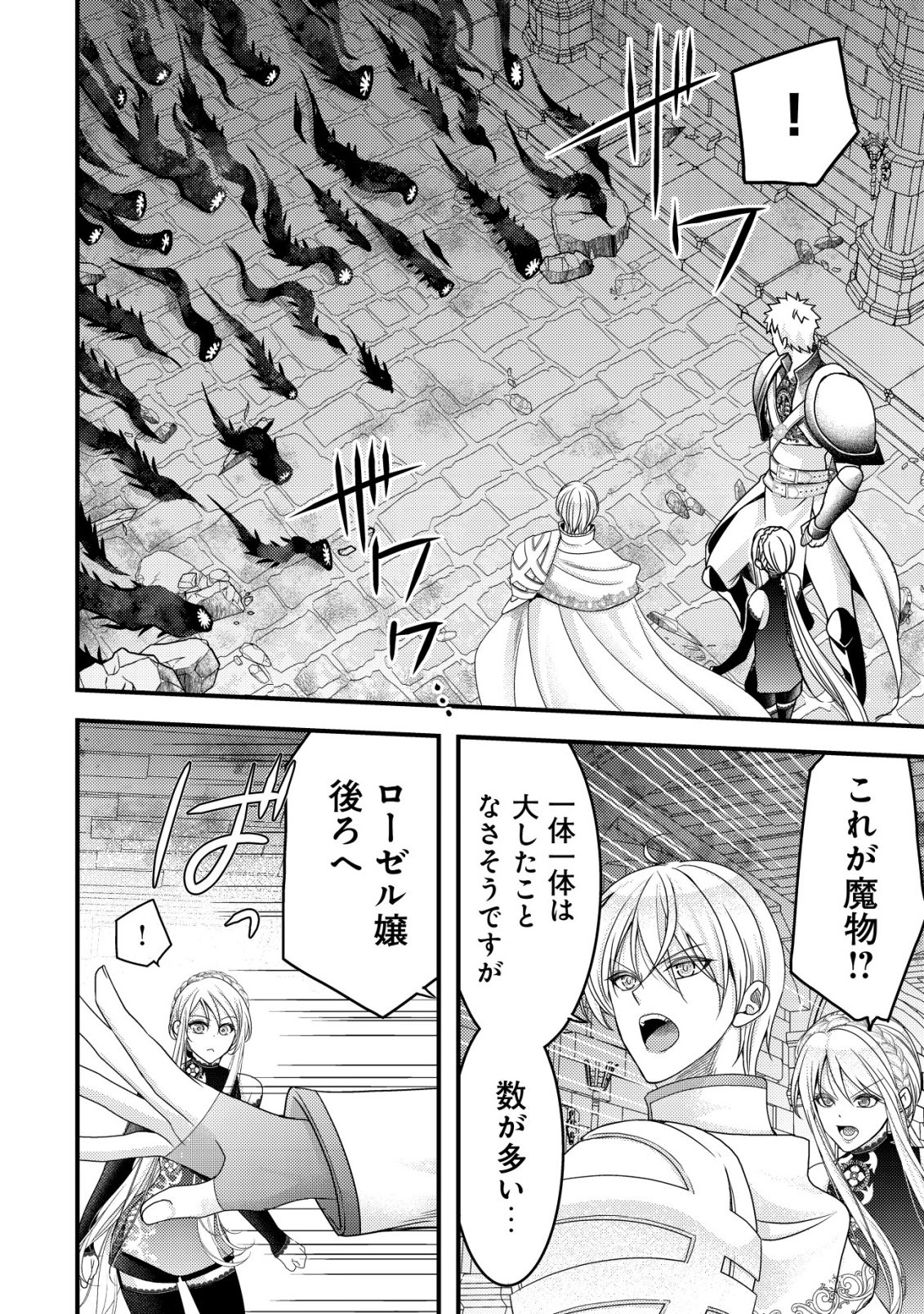 TENSEI SHITA ONNA MAFIA WA ISEKAI DE HEIBON NI KURASHITAI Chap 30 - Pic 8