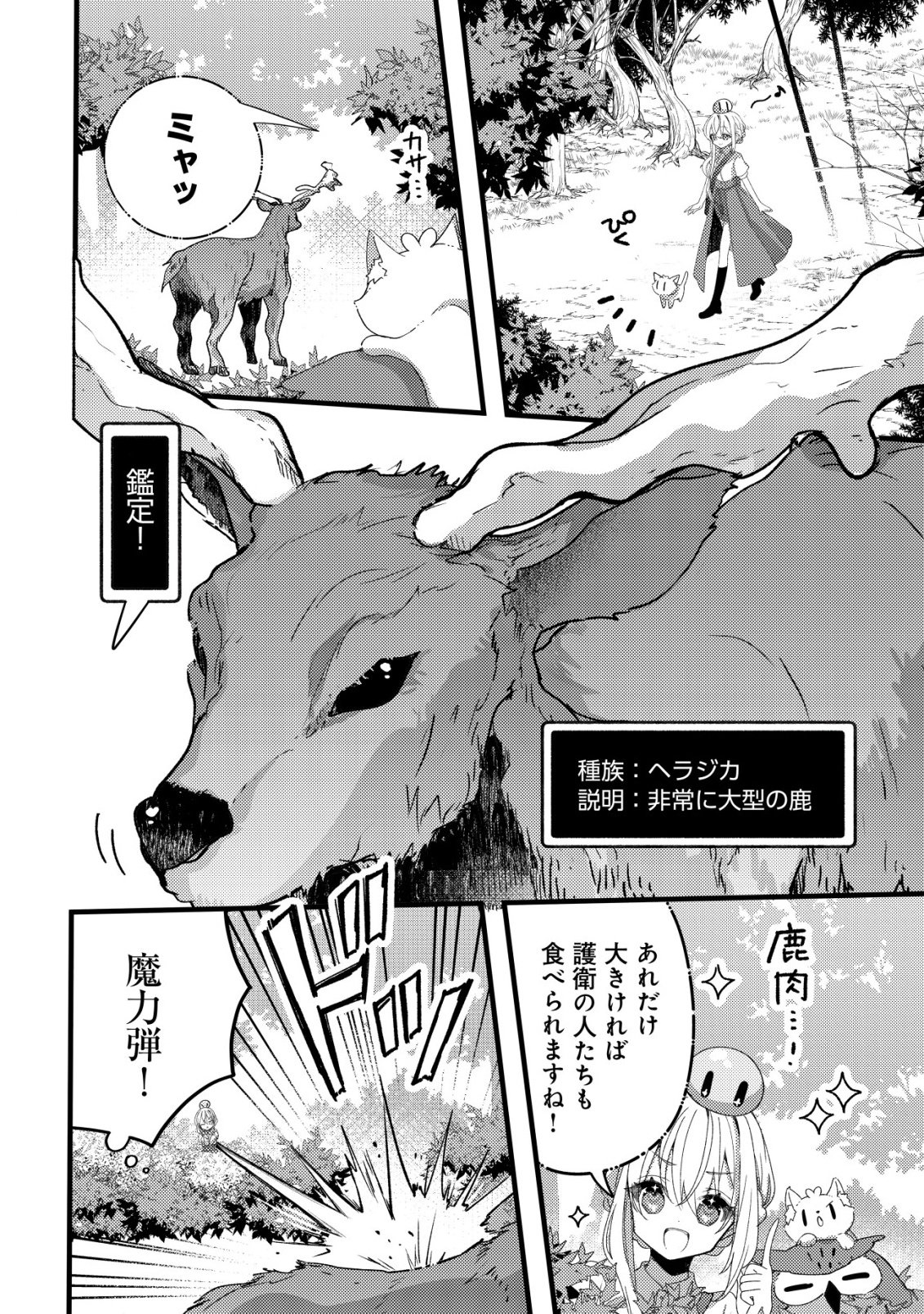 TEIMA SHOUJO NO TOUBOU NIKKI - RAW Chapter 13 page 12 - nihonkuni.com