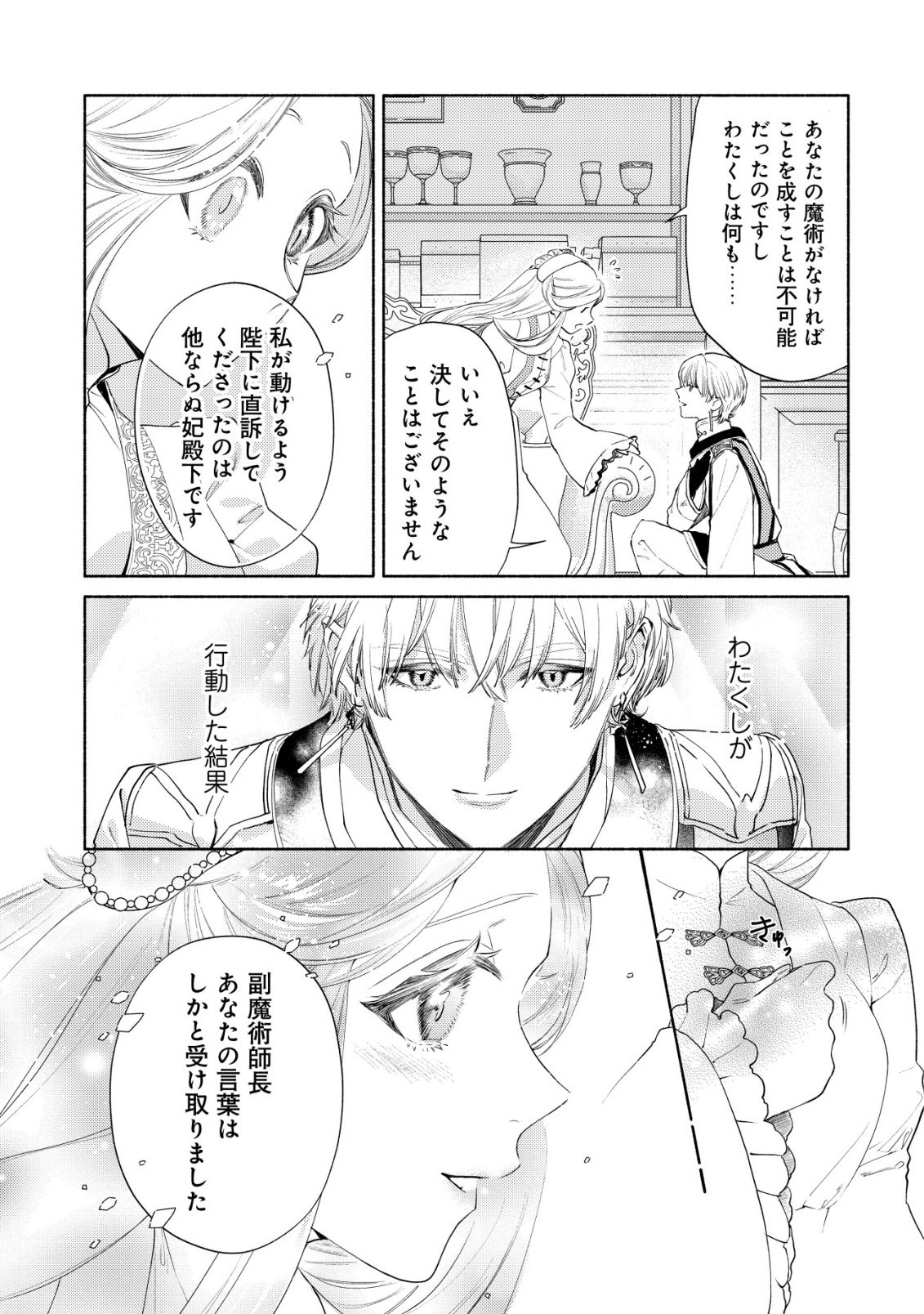 NIDOME NO JINSEI DE WA, OKAZARI OUHI NI NARIMASEN! ~INBOU NI YORI SUBETE WO USHINATTA OUHI, KONJOU DE WA SHIN NO CHIKARA NI MEZAME SHIAWASE WO TSUKAMIMASU~ RAW Chapter 10 page 9 - nihonkuni.com