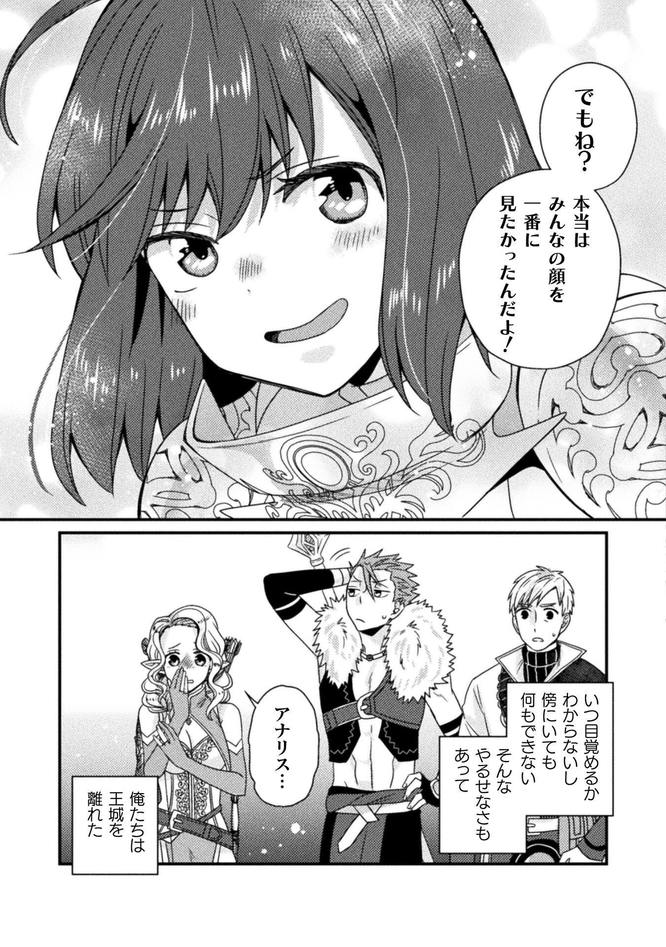 NAKAMA WO TSUYOKU SURU TAME SHIEN NI TESSHITE ITA CHUUNEN BOUKENSHA, TSUIHOU SARE JIBUN DAKE NO SAIKYOU GUILD WO TSUKURU ~"SHARING" SKILL DE STATUS WA OMOI NO MAMA! ONKEI NI KIZUITATTE MOU OSOSUGIRU!~ RAW Chapter 6 page 17 - nihonkuni.com