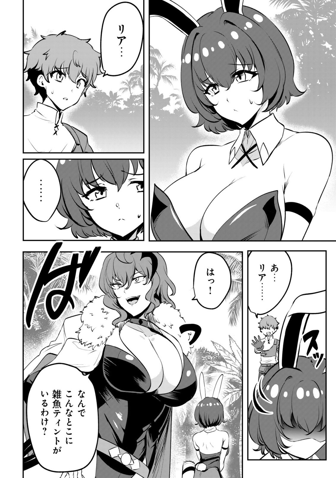 DORE DAKE DORYOKU SHITE MO MANNEN LEVEL 0 NO ORE WA TSUIHOU SARETA: SHIN NO TEKI TO YOBARETA SHOUNEN WA, SHACHIKU MEGAMI TO DEATTE SAIKYOU NO CHIKARA O TE NI IRERU Chap 18 - Pic 20