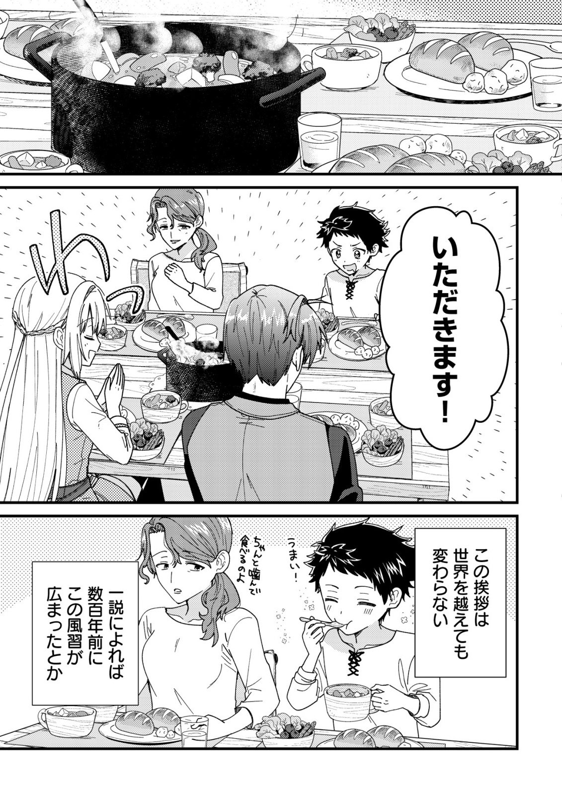 ORIGAMI SHOKUNIN MIMOSA NO NIKKICHOU: BYOUJAKU DATTA WATASHI WA ISEKAI NI TENSEI SHITE KENKOU NA KARADA WO TE NI IRETA NODE, ZENSE DE DEKINAKATTA ONGAESHI NO TABI NI DERU Chapter 6 page 7 - nihonkuni.com