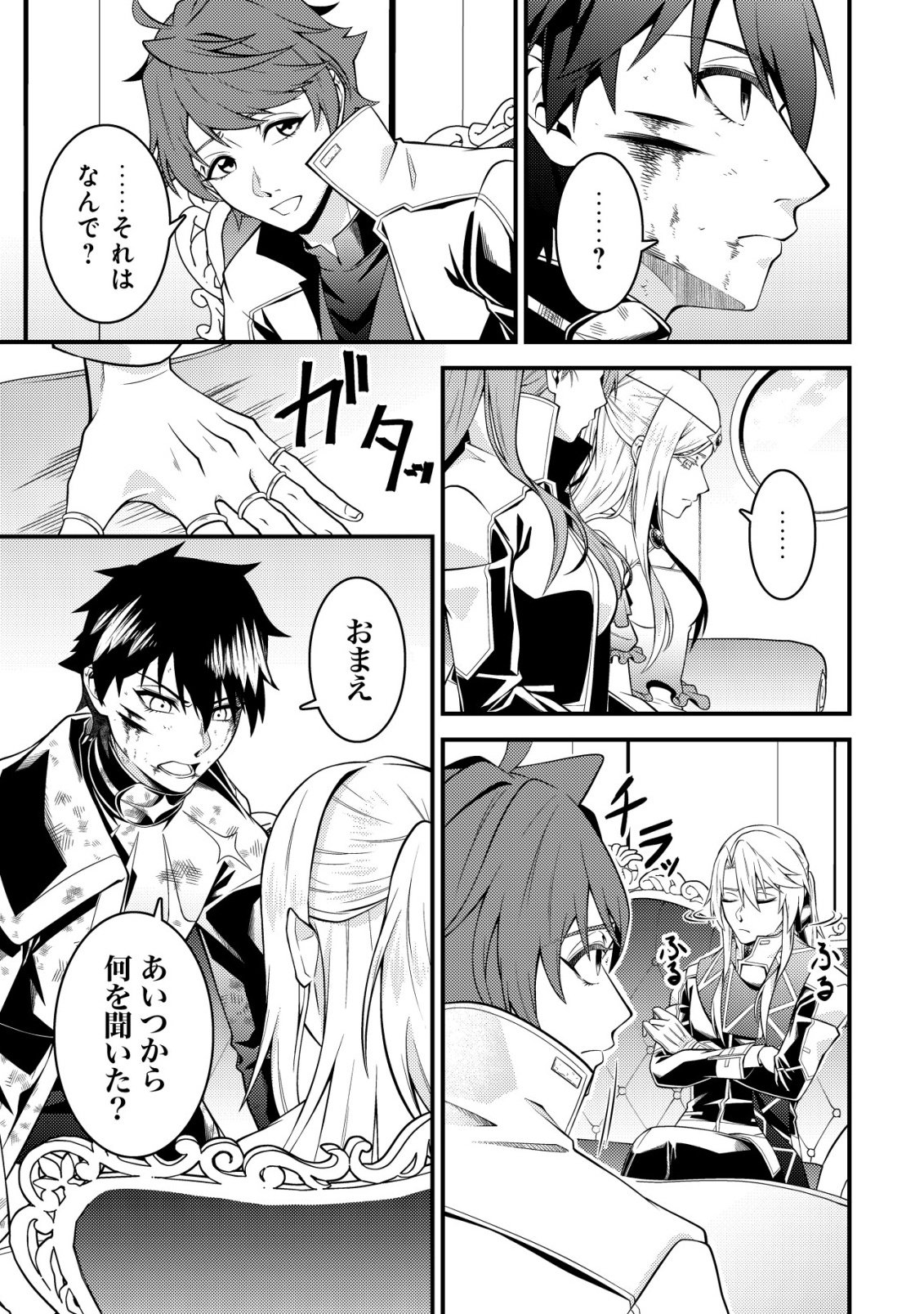 RINBANSEI DE KYUUSEISHU WO TANTOU SHITE KITA NO NI, KONKAI NO ORE WA MAOU RASHII Chapter 8 page 3 - nihonkuni.com
