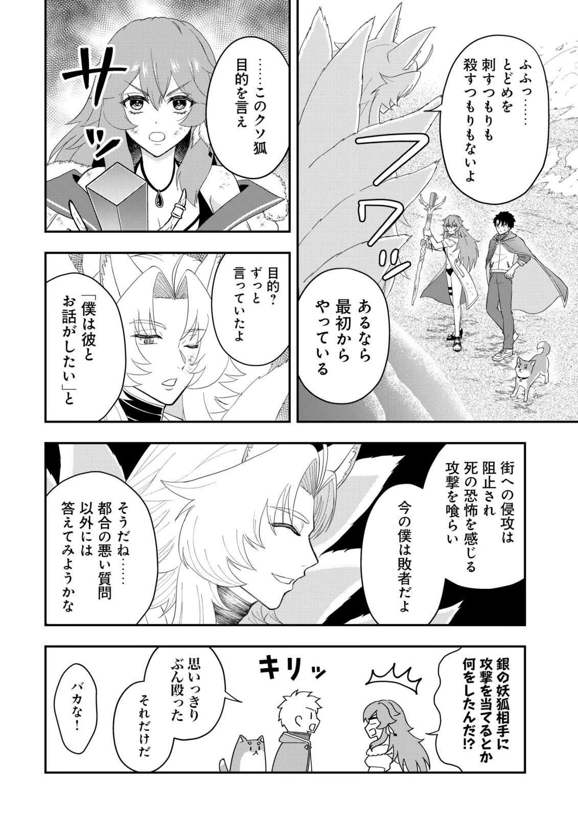 ISEKAI TENSEI SHITARA AIKEN BESU NO HOU GA TSUYOKATTA NDAGA Chapter 19 page 4 - nihonkuni.com
