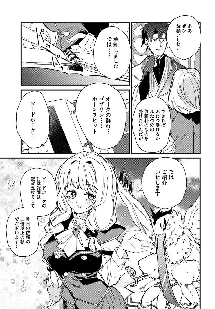 HENKYOU NO MURA NO EIYUU, 42-SAI NI SHITE HAJIMETE MURA WO DERU Chapter 4 - Page 3