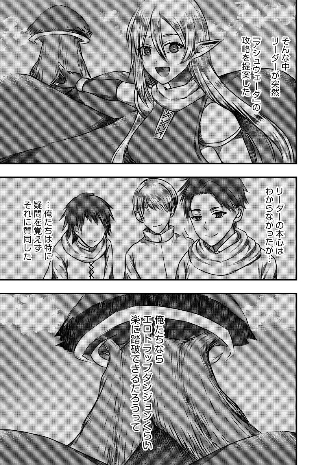 TSUIHOU SARETA BOUKENSHA TACHI WA ✗✗✗ NA DUNGEON DE NARIAGARU! Chapter 8 page 27 - nihonkuni.com