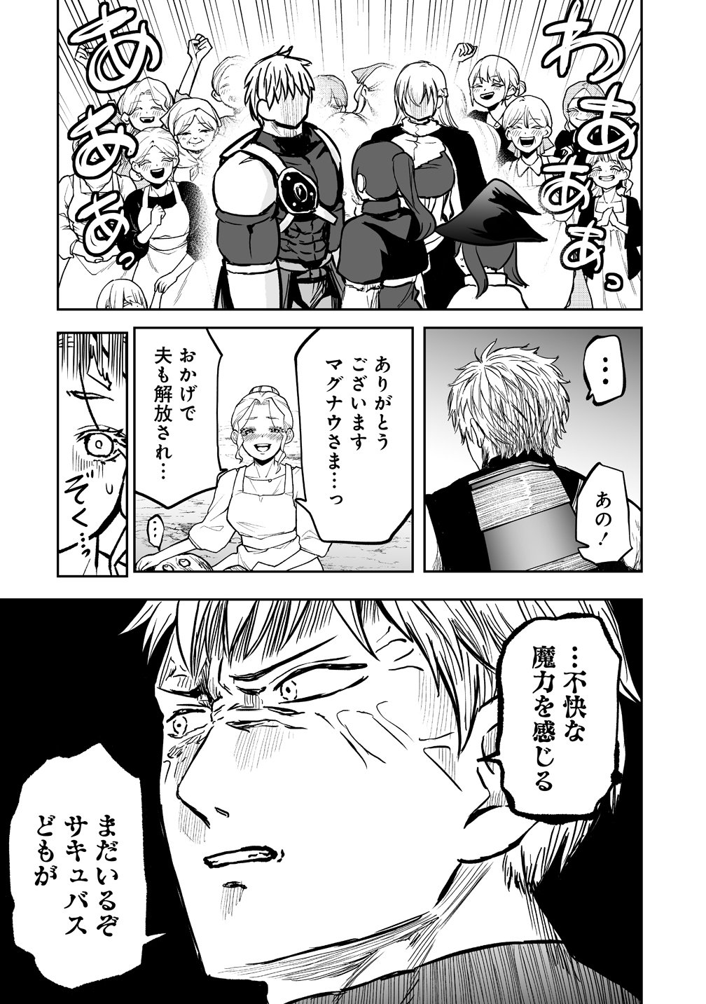 SUCCUBUS SLAYER: ONNA BOUKENSHA TO SEKAI WO SUKUU SHUUMATSU NO HAREM BUTAI Chapter 1 page 18 - nihonkuni.com
