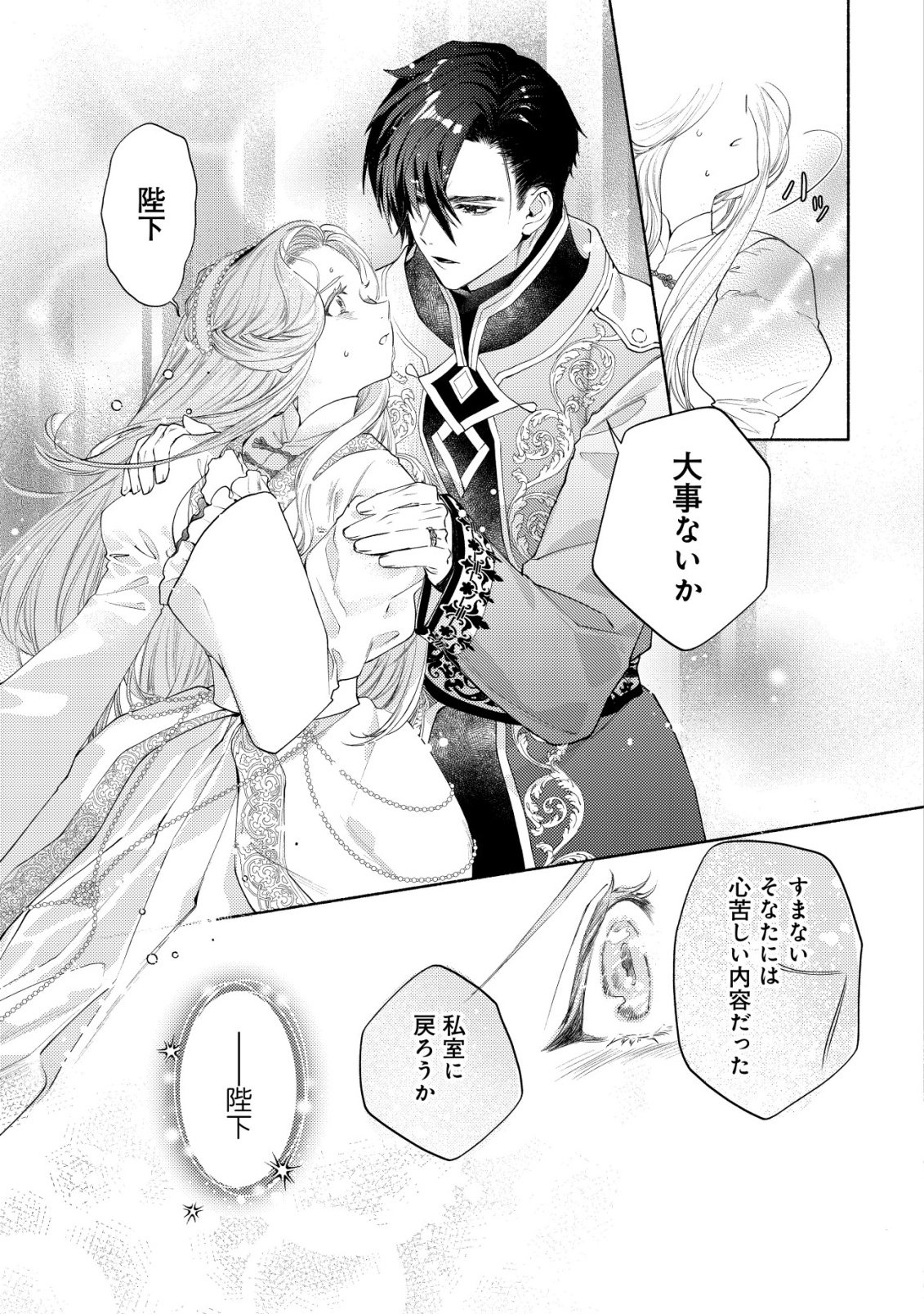 NIDOME NO JINSEI DE WA, OKAZARI OUHI NI NARIMASEN! ~INBOU NI YORI SUBETE WO USHINATTA OUHI, KONJOU DE WA SHIN NO CHIKARA NI MEZAME SHIAWASE WO TSUKAMIMASU~ RAW Chapter 10 page 3 - nihonkuni.com