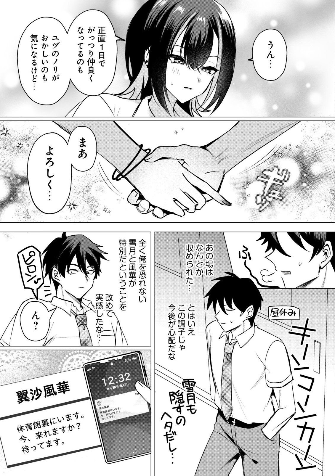 SUKI NA KO NI KOKUTTARA, FUTAGO NO IMOUTO GA OMAKE DE TSUITEKITTA Chap 5 - Pic 17