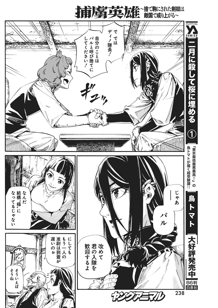 HORYO EIYUU: SUTEGOMA NI SARETA KENYAKU WA TEKIKOKU DE NARIAGARU Chapter 24 page 18 - nihonkuni.com