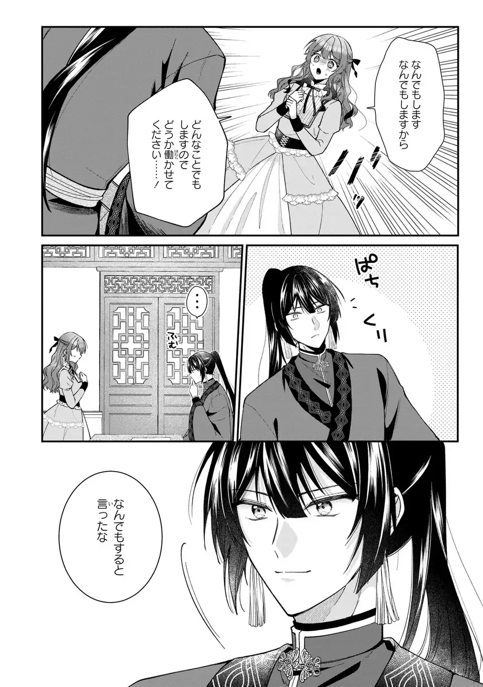 GAKEPPUCHI REIJOU WA REIKETSU KOUTEI NO OSEWAGAKARI: JIJO NO HAZU GA KOUTEIHI NI NARU MITAI DESU Chap 1 - Pic 24