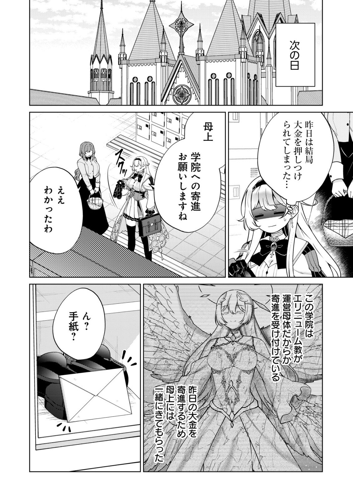 MAOU SAMA WA KAIFUKU MAJUTSU WO KIWAMETAI: SONO SEIJO, SEKAI SAIKYOU NI TSUKI Chapter 6 page 20 - nihonkuni.com