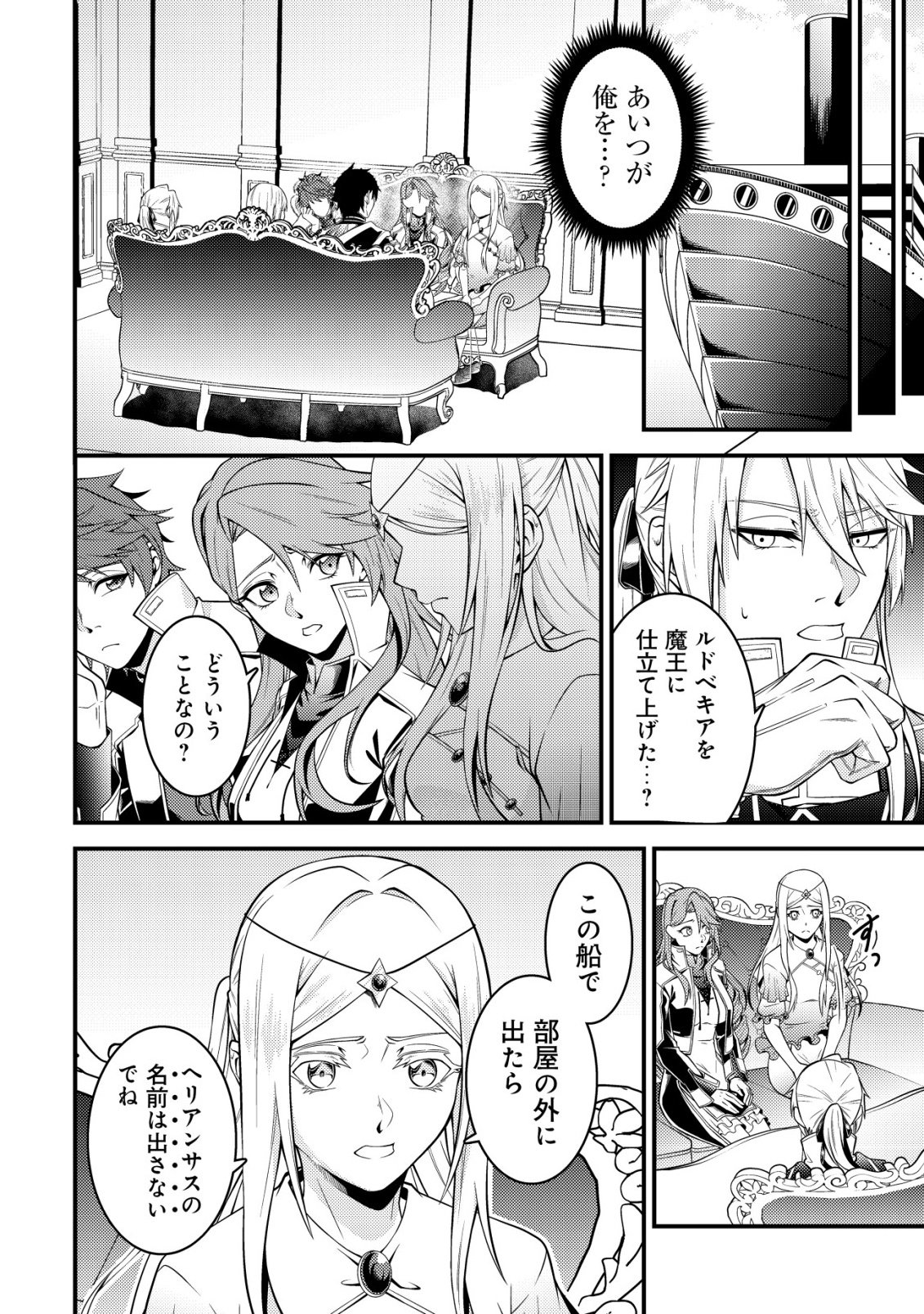 RINBANSEI DE KYUUSEISHU WO TANTOU SHITE KITA NO NI, KONKAI NO ORE WA MAOU RASHII Chapter 8 page 2 - nihonkuni.com