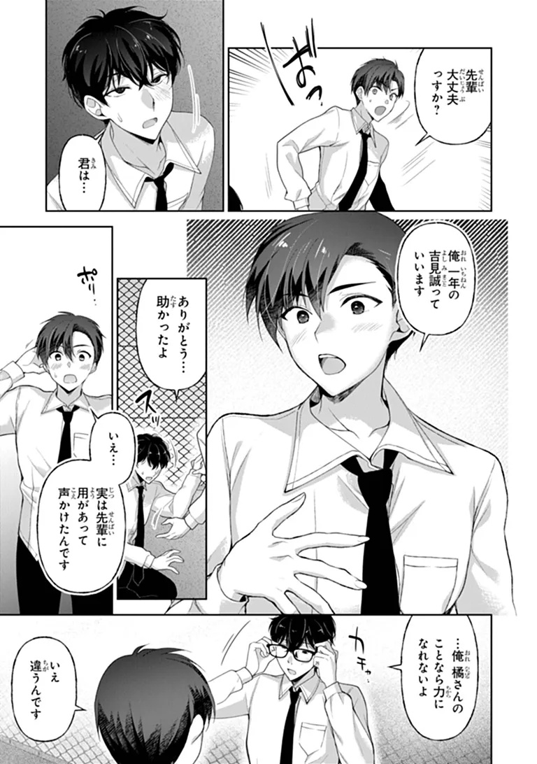 Watashi, 2-banme no Kanojo de Ii kara Chap 13.3 - Pic 11