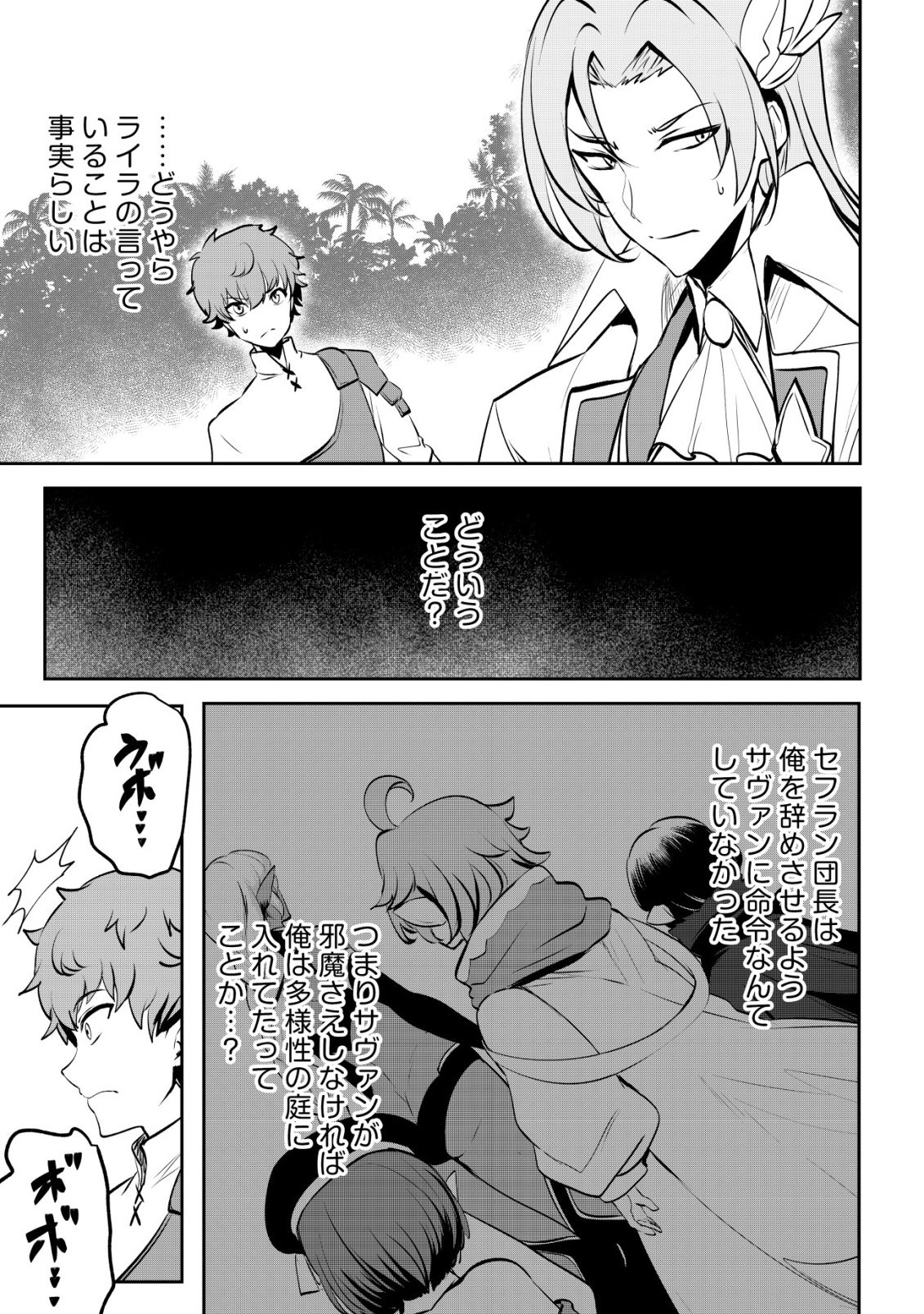 DORE DAKE DORYOKU SHITE MO MANNEN LEVEL 0 NO ORE WA TSUIHOU SARETA: SHIN NO TEKI TO YOBARETA SHOUNEN WA, SHACHIKU MEGAMI TO DEATTE SAIKYOU NO CHIKARA O TE NI IRERU Chap 18 - Pic 27