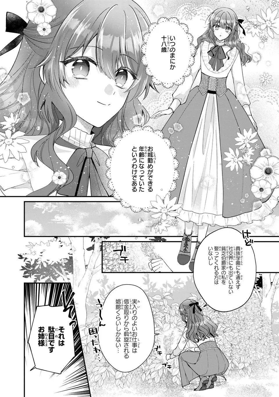 GAKEPPUCHI REIJOU WA REIKETSU KOUTEI NO OSEWAGAKARI: JIJO NO HAZU GA KOUTEIHI NI NARU MITAI DESU Chap 1 - Pic 16