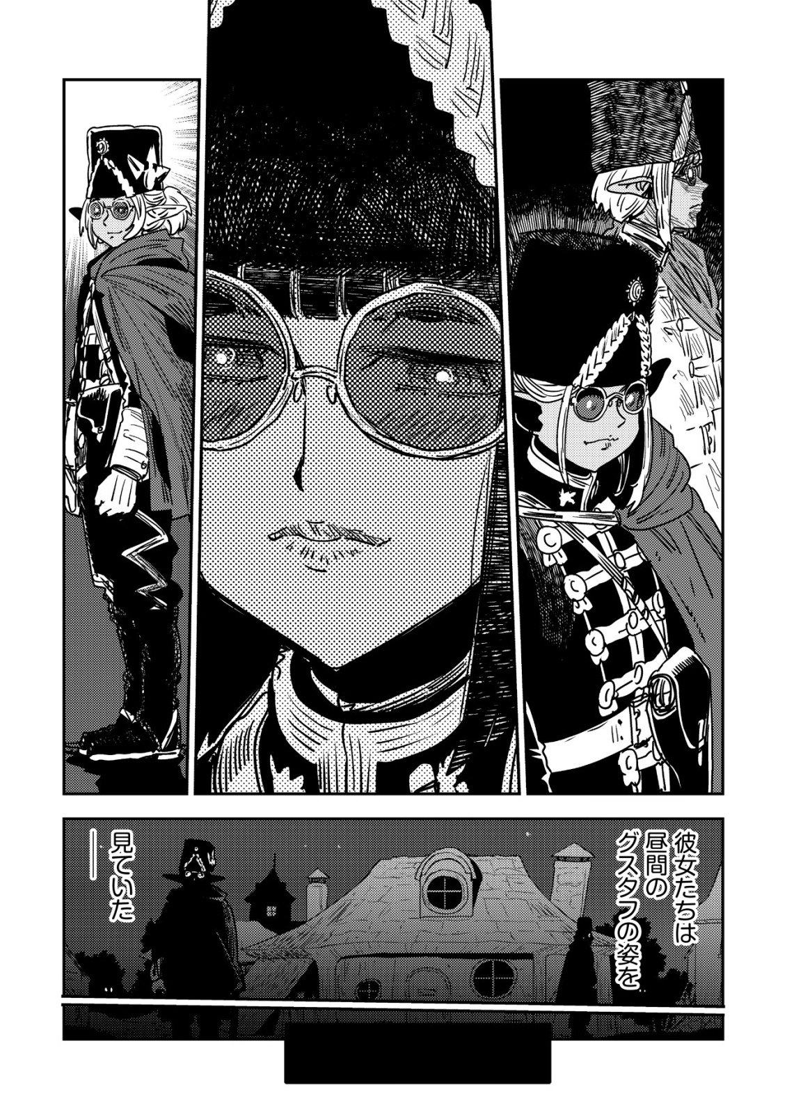 ORUKUSEN OKOKU SHI YABANNA OAK NO KUNI HA, IKA NI SHITE HEIWANA ELF NO KUNI WO NI ITATTA KA Chapter 20 page 39 - nihonkuni.com