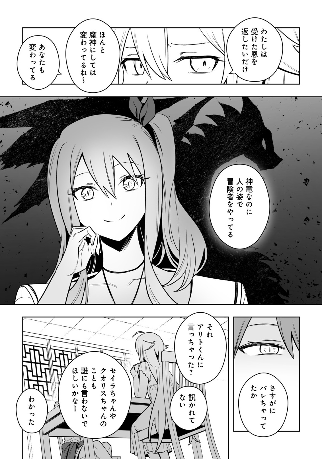 SHOUKAN WO SUBERU YAMI NO KIZOKU NI TENSEI SHITA: BISHOUJO TACHI TO NIJUU SEIKATSU NO HAREM LIFE Chapter 6.2 page 5 - nihonkuni.com