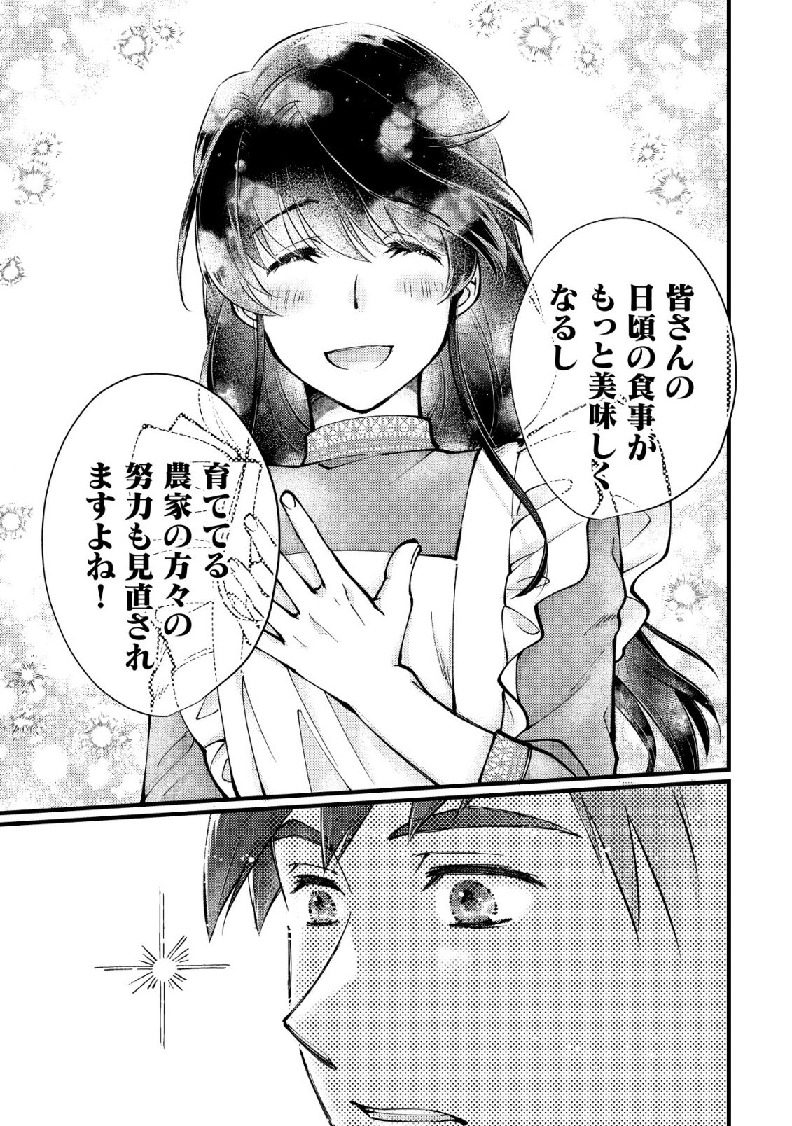 URANIWA NO DOA, ISEKAI NI TSUNAGARU ~ISEKAI DE SHUMI DATTA RYOURI WO SHIGOTO NI SHITEMIMASU~ RAW Chapter 13 page 15 - nihonkuni.com