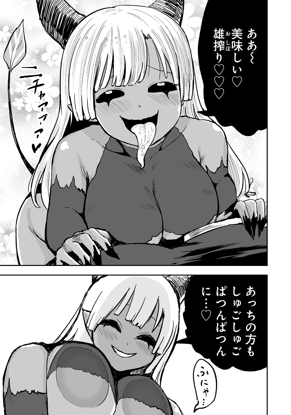 SUCCUBUS SLAYER: ONNA BOUKENSHA TO SEKAI WO SUKUU SHUUMATSU NO HAREM BUTAI Chapter 1 page 11 - nihonkuni.com
