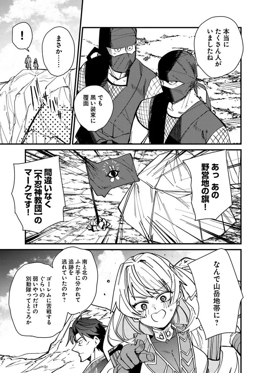 HENKYOU NO MURA NO EIYUU, 42-SAI NI SHITE HAJIMETE MURA WO DERU Chapter 4 - Page 21