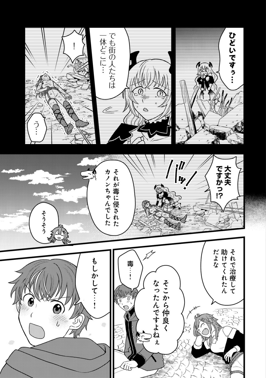 SAIKYOU GIFT DE RYOUCHI KEIEI SLOW LIFE - RAW Chap 37 - Pic 13