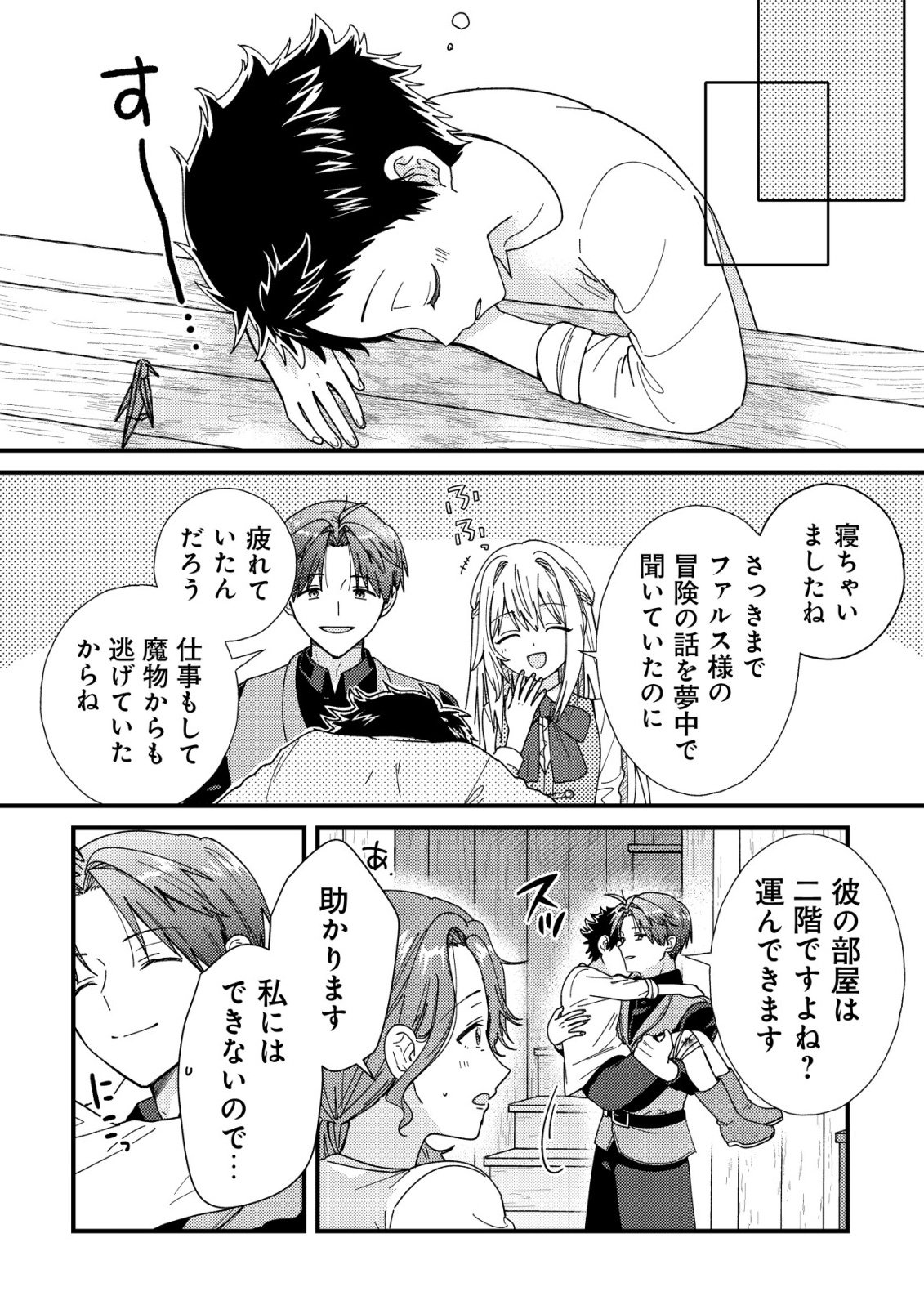 ORIGAMI SHOKUNIN MIMOSA NO NIKKICHOU: BYOUJAKU DATTA WATASHI WA ISEKAI NI TENSEI SHITE KENKOU NA KARADA WO TE NI IRETA NODE, ZENSE DE DEKINAKATTA ONGAESHI NO TABI NI DERU Chapter 6 page 12 - nihonkuni.com