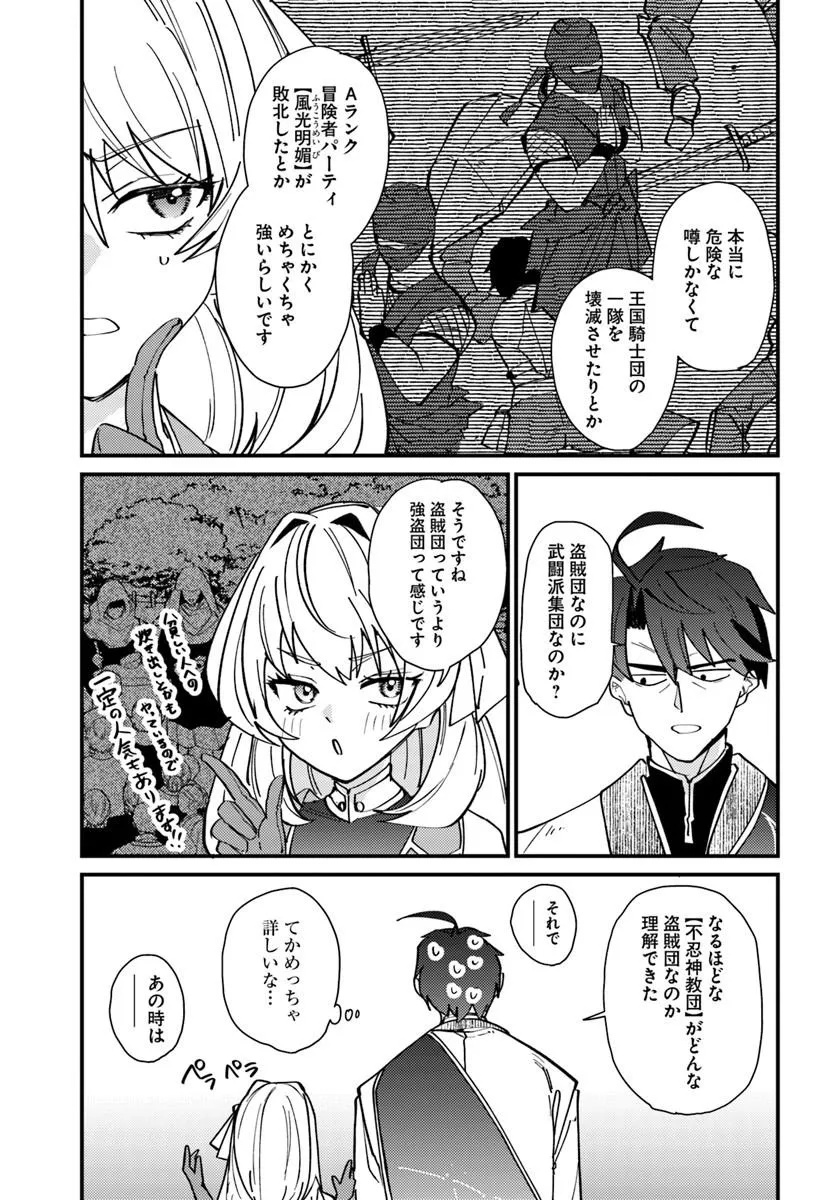 HENKYOU NO MURA NO EIYUU, 42-SAI NI SHITE HAJIMETE MURA WO DERU Chapter 4 - Page 9
