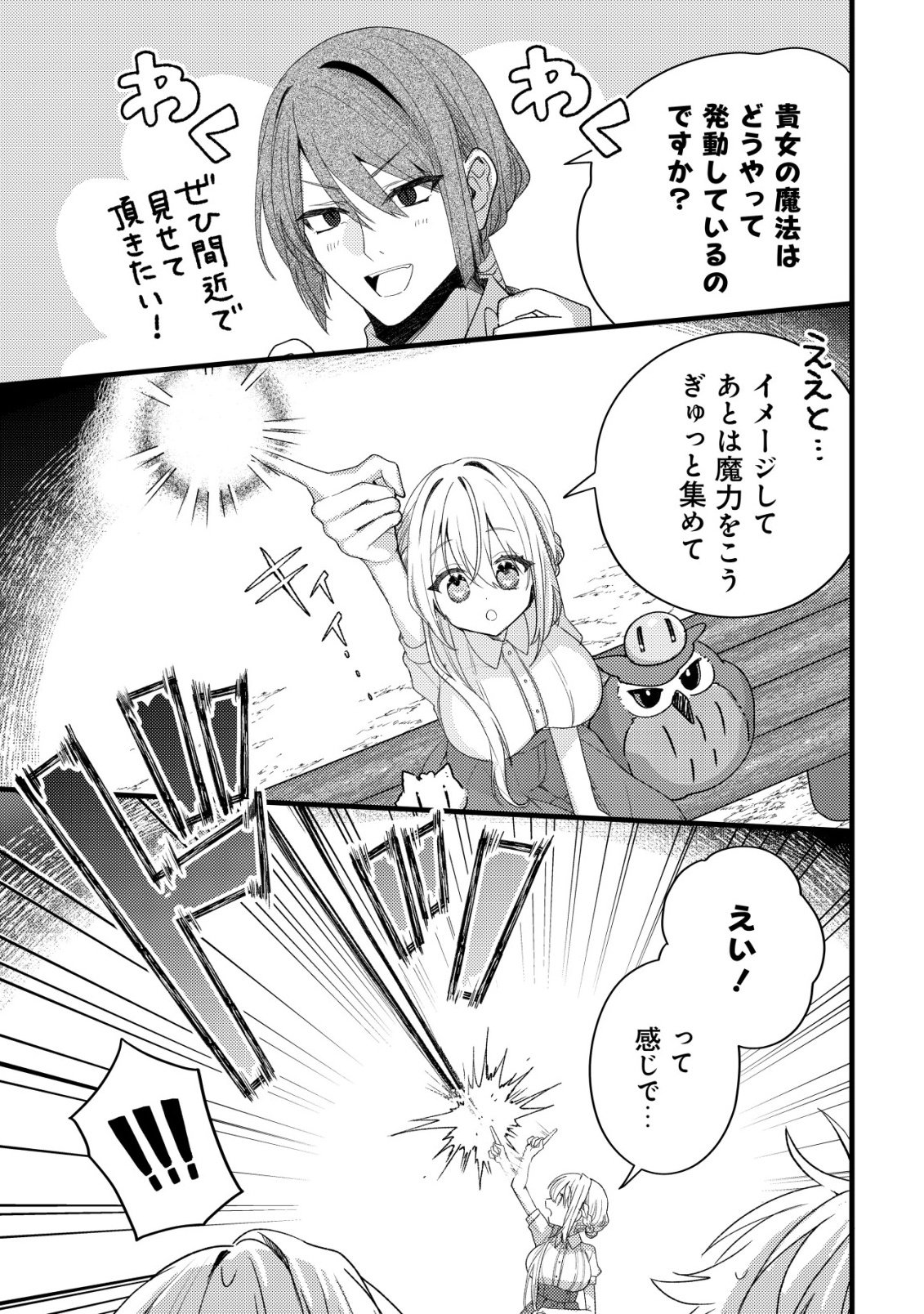 TEIMA SHOUJO NO TOUBOU NIKKI - RAW Chapter 13 page 21 - nihonkuni.com