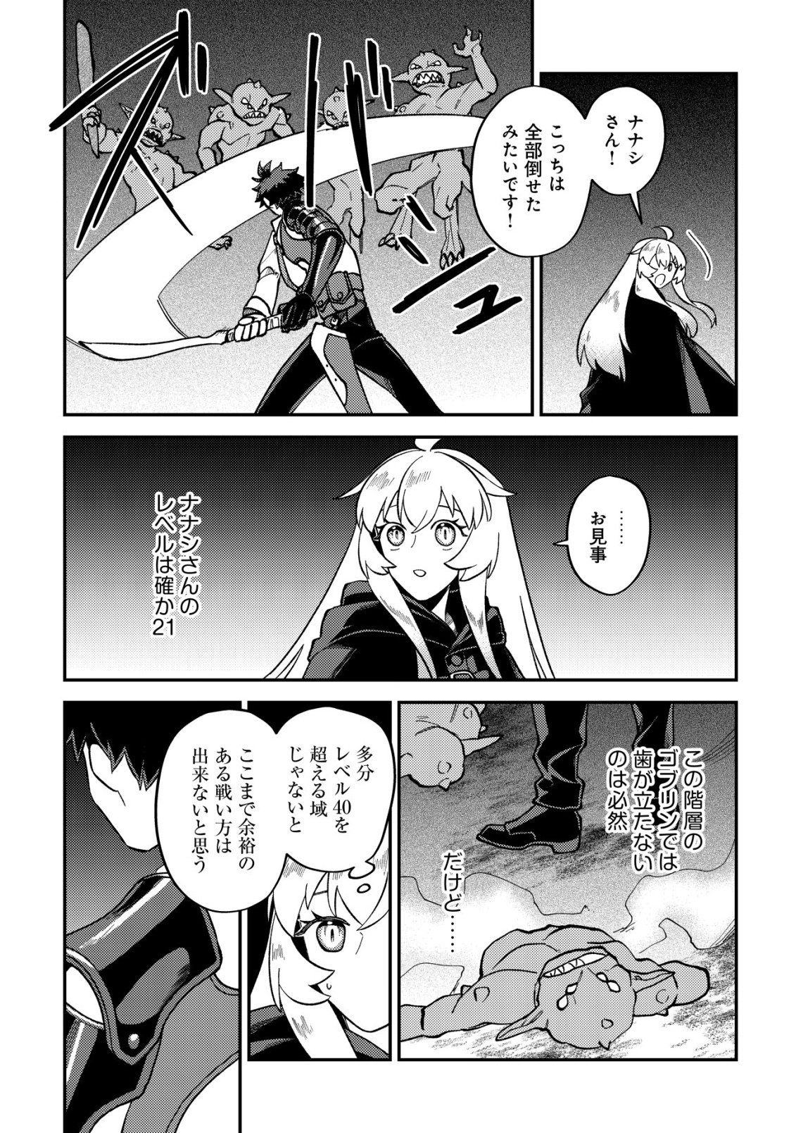 NANASHI NO KIYOU BINBOU - RAW Chapter 15 page 8 - nihonkuni.com