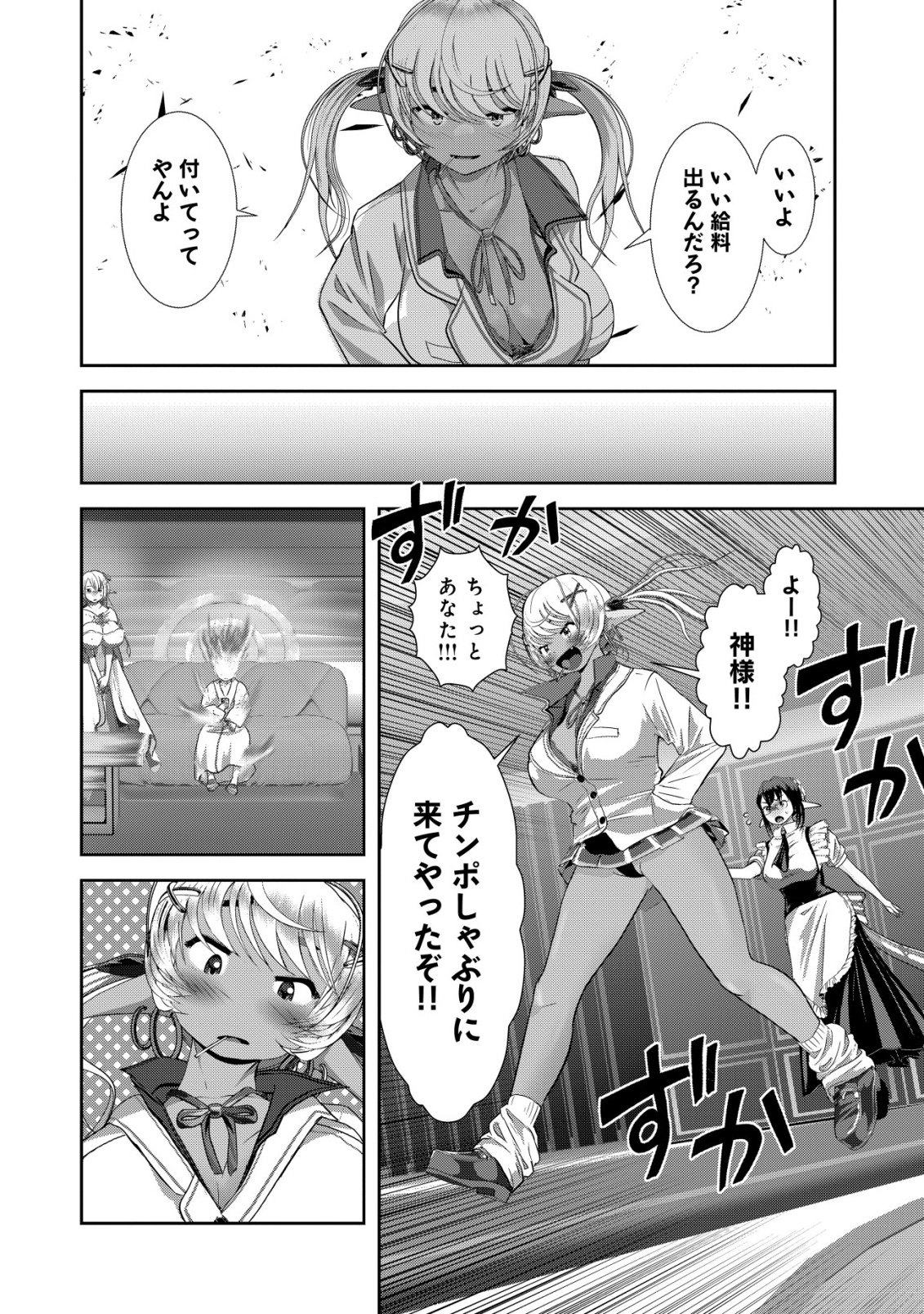 IMPERIAL MACHINE GOD VOLCAMION - RAW Chap 7 - Pic 12