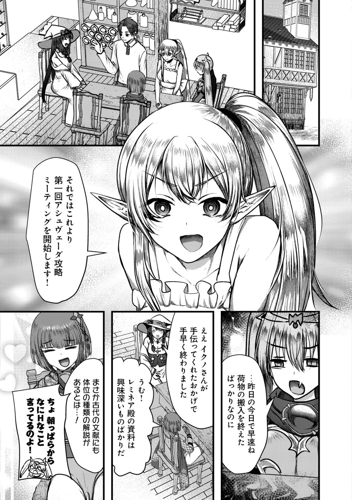 TSUIHOU SARETA BOUKENSHA TACHI WA ✗✗✗ NA DUNGEON DE NARIAGARU! Chapter 8 page 1 - nihonkuni.com
