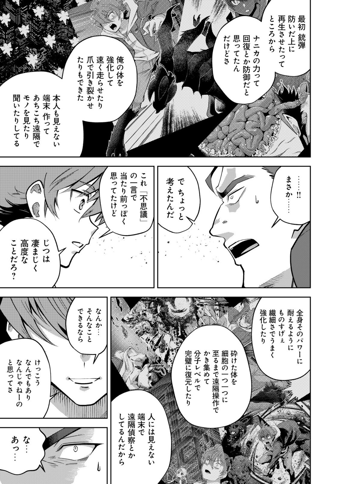 Cthulhu Toka Zenzen Wakaranai Ore Ga, Jashin No Chikara De Bakunyuu Joshi To Musou Suru Chap 12 - Pic 5