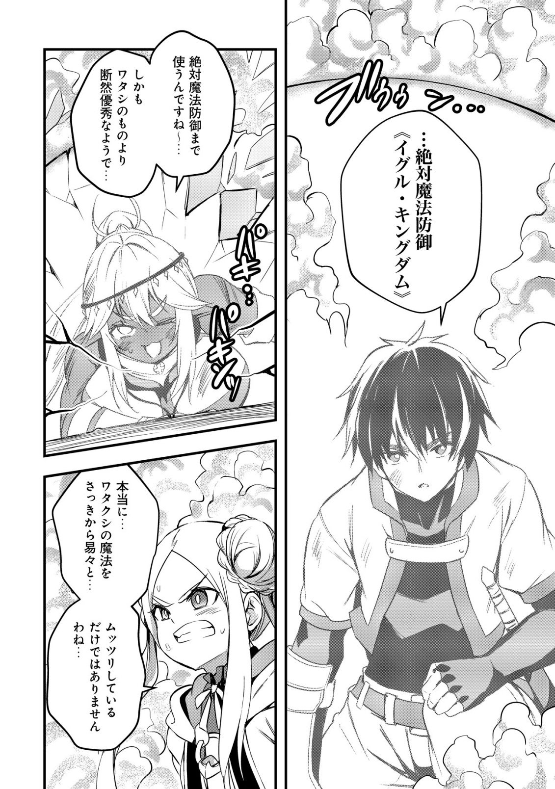 ISEKAI MAID GA YATTEKITA: IHOUJIN DATTA KORO NO MAID GA GENDAI NO WAGAYA DE ECCHI NA MAID-SAN NI Chap 21 - Pic 16