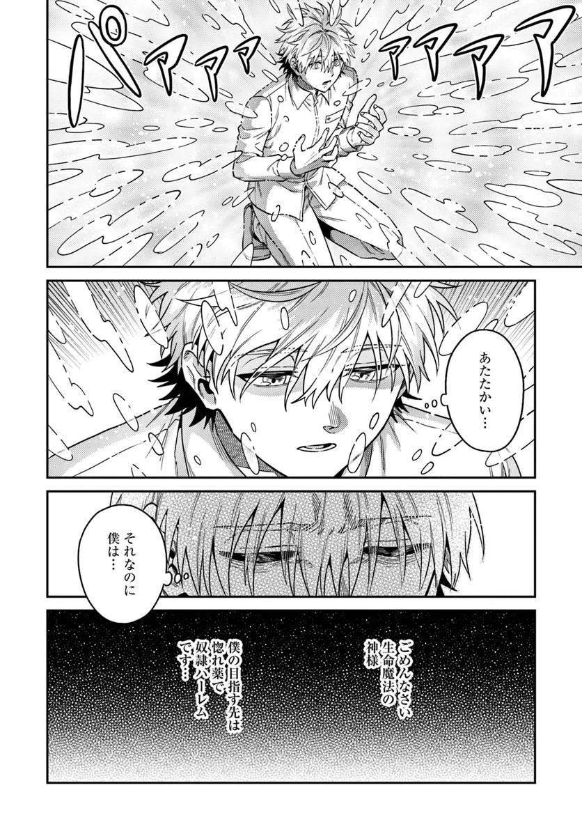 TENSEI TEIDO DE MUNE NO ANA WA UMARANAI Chapter 1 page 28 - nihonkuni.com
