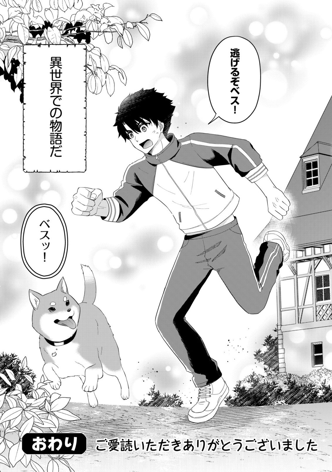 ISEKAI TENSEI SHITARA AIKEN BESU NO HOU GA TSUYOKATTA NDAGA Chapter 19 page 25 - nihonkuni.com