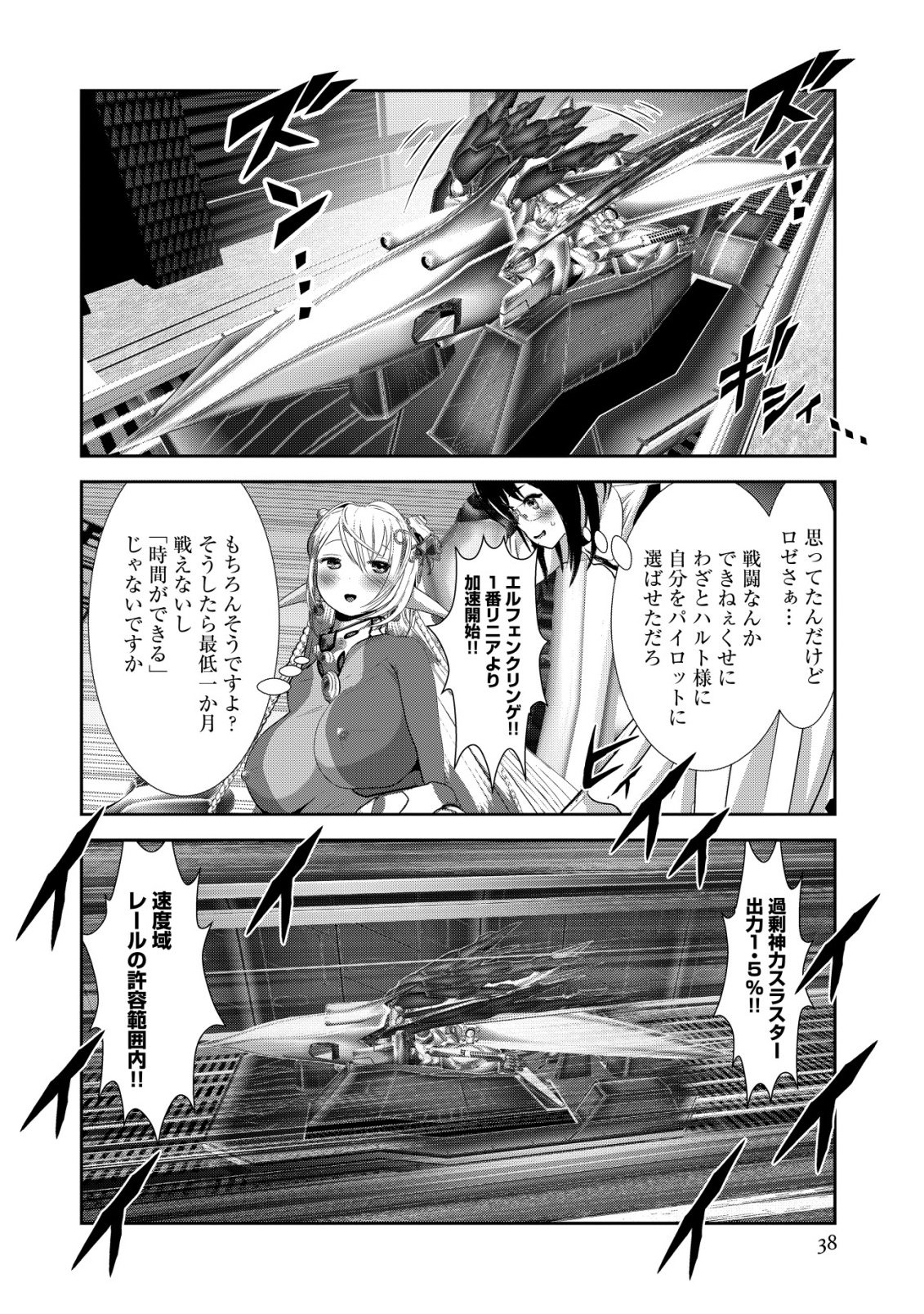 IMPERIAL MACHINE GOD VOLCAMION - RAW Chap 7 - Pic 38