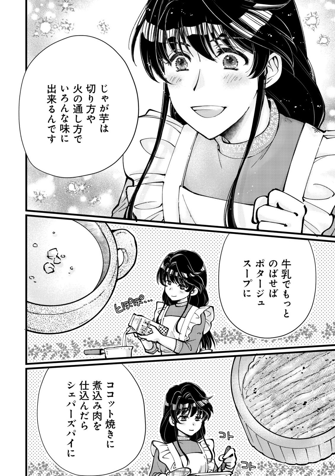 URANIWA NO DOA, ISEKAI NI TSUNAGARU ~ISEKAI DE SHUMI DATTA RYOURI WO SHIGOTO NI SHITEMIMASU~ RAW Chapter 13 page 10 - nihonkuni.com