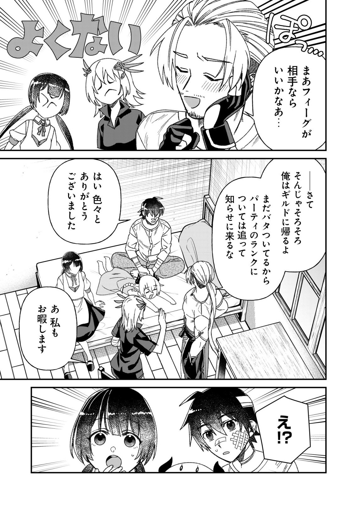 “SAIKYOU NO SEIBISHI” YAKUTAZU TO IWARETA SKILL MAINTENANCE DE ORE WA SUBETE WO, “MAKAIZOU” SURU! Chapter 8 page 7 - nihonkuni.com