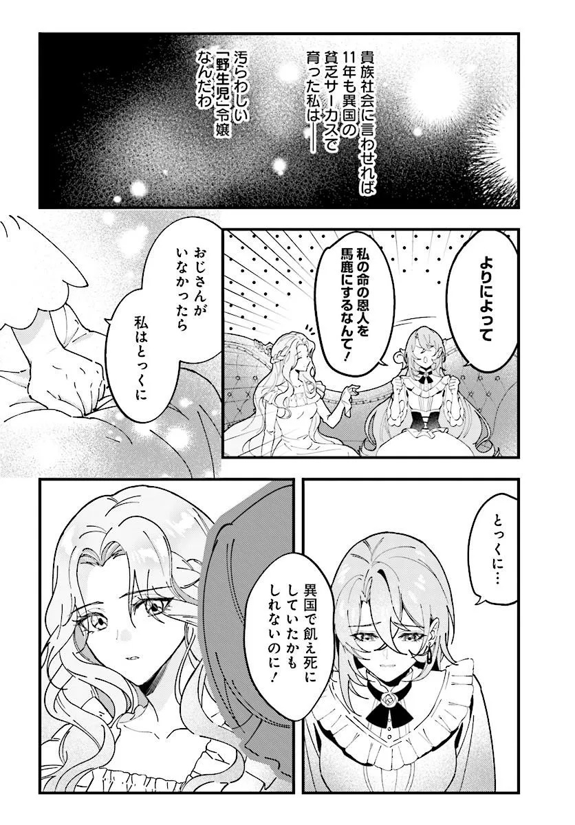 KEIYAKU KEKKON WA, SAKI NI RIKON WO IIDASHITA HOU NO KACHI Chap 1 - Pic 12