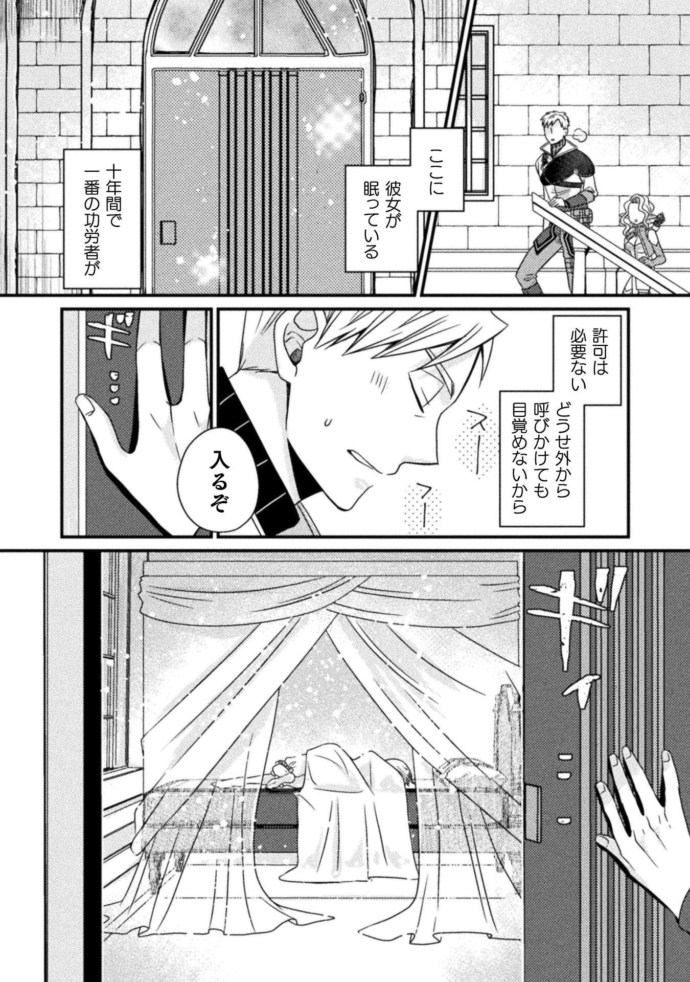 NAKAMA WO TSUYOKU SURU TAME SHIEN NI TESSHITE ITA CHUUNEN BOUKENSHA, TSUIHOU SARE JIBUN DAKE NO SAIKYOU GUILD WO TSUKURU ~"SHARING" SKILL DE STATUS WA OMOI NO MAMA! ONKEI NI KIZUITATTE MOU OSOSUGIRU!~ RAW Chapter 6 page 20 - nihonkuni.com