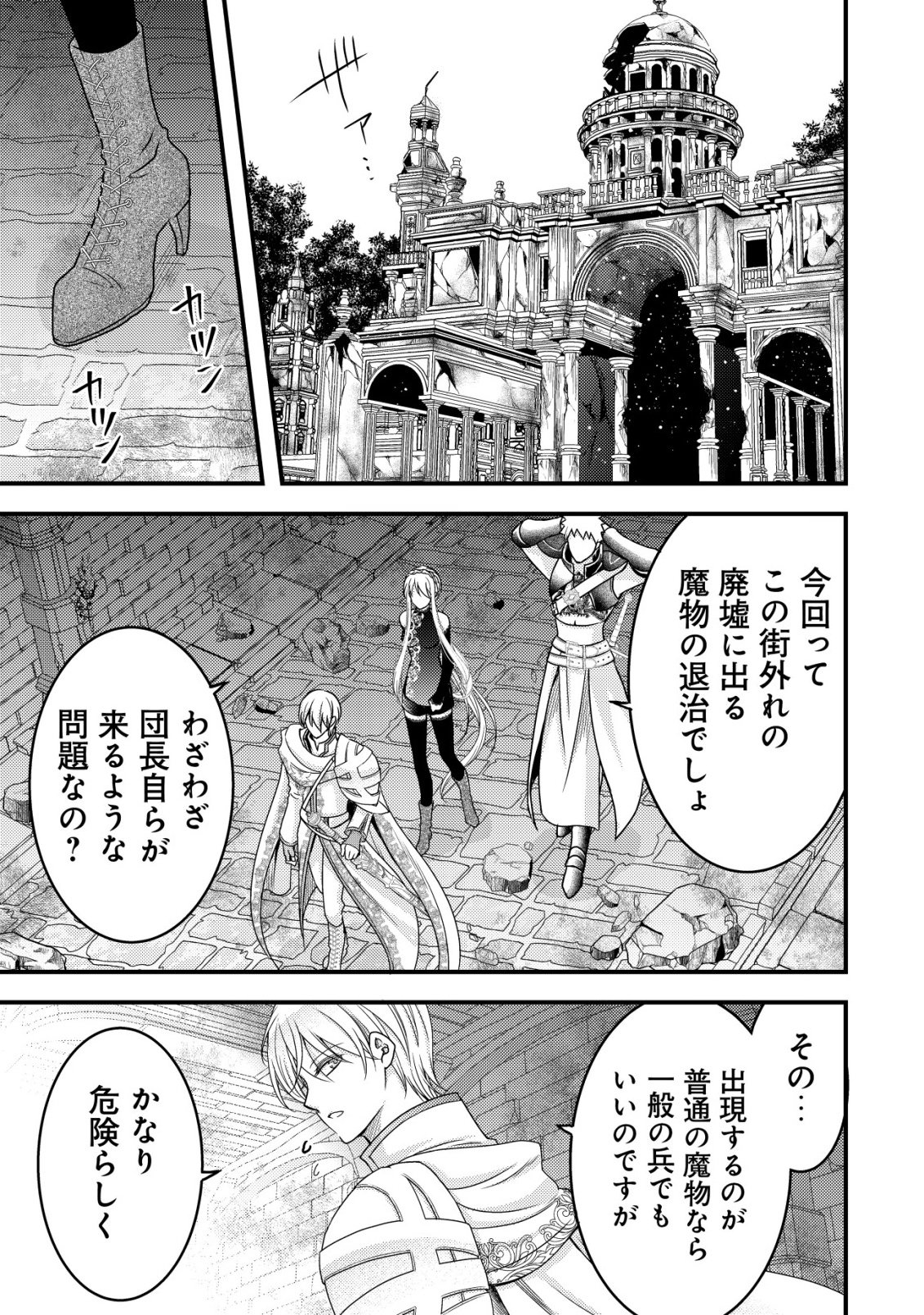 TENSEI SHITA ONNA MAFIA WA ISEKAI DE HEIBON NI KURASHITAI Chap 30 - Pic 5