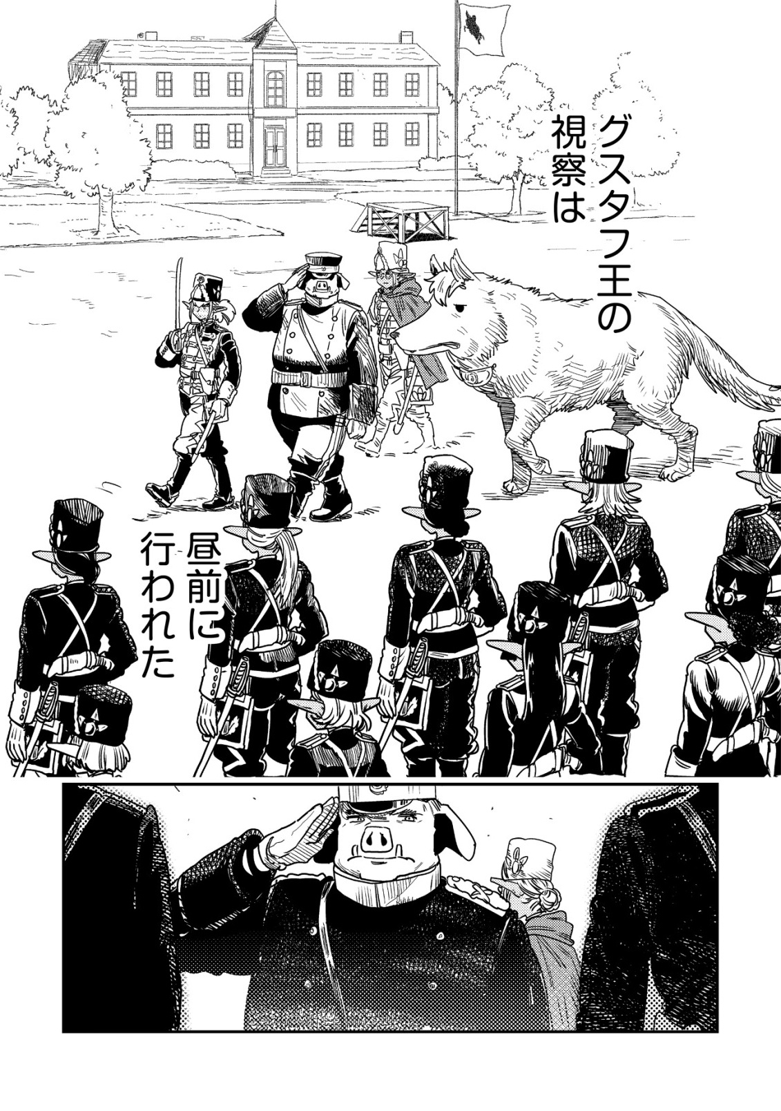 ORUKUSEN OKOKU SHI YABANNA OAK NO KUNI HA, IKA NI SHITE HEIWANA ELF NO KUNI WO NI ITATTA KA Chapter 20 page 53 - nihonkuni.com