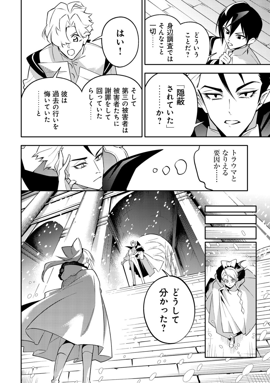 KARE NO MAZOKU WA IKANARU MAJUTSU WO MOTTE BOUGOKEKKAI WO KOURYAKU SHITA KA - RAW Chapter 10 page 12 - nihonkuni.com